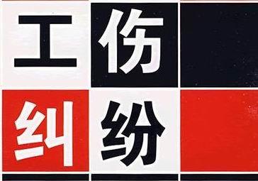 与对方单位只有劳务关系能认定工伤吗